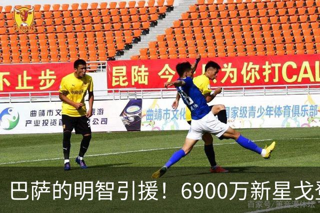 巴萨的明智引援！6900万新星戈登蜕变为比赛关键先生