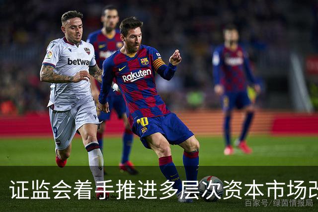 证监会着手推进多层次资本市场改革新策略